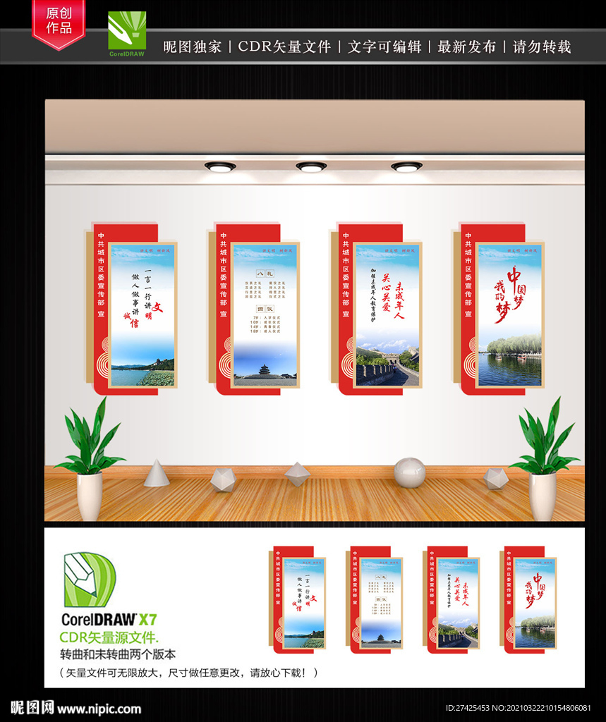 讲文明 树新风文化墙