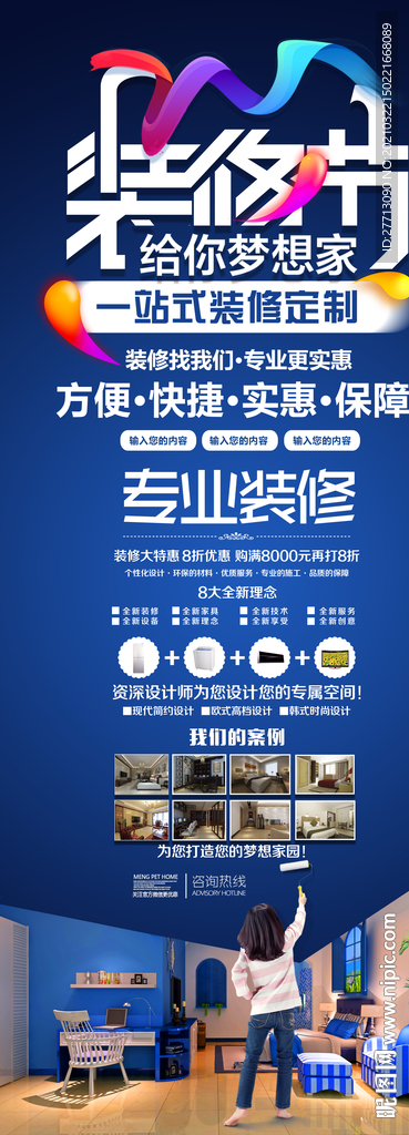 装修设计家装节展架