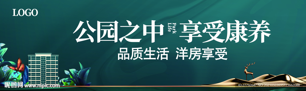 公园 地产 户外