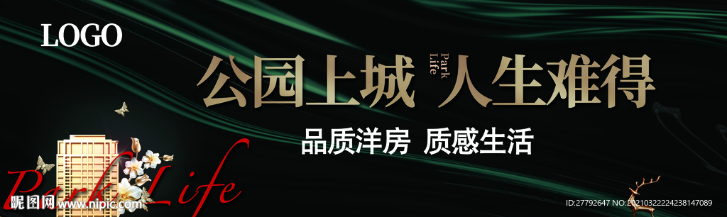 绿色 地产 户外