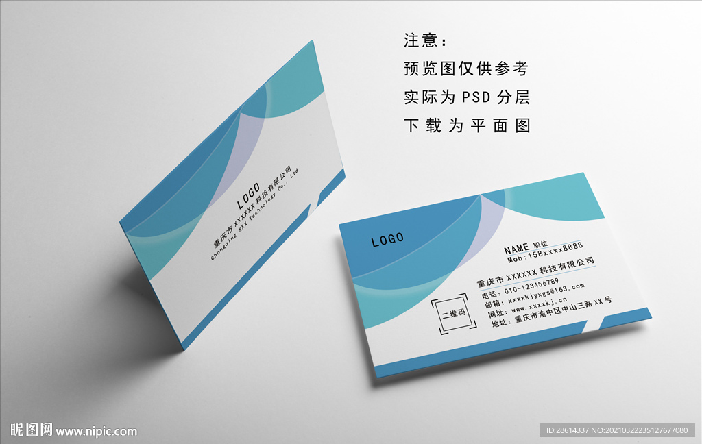 蓝色名片 大气名片 科技名片图