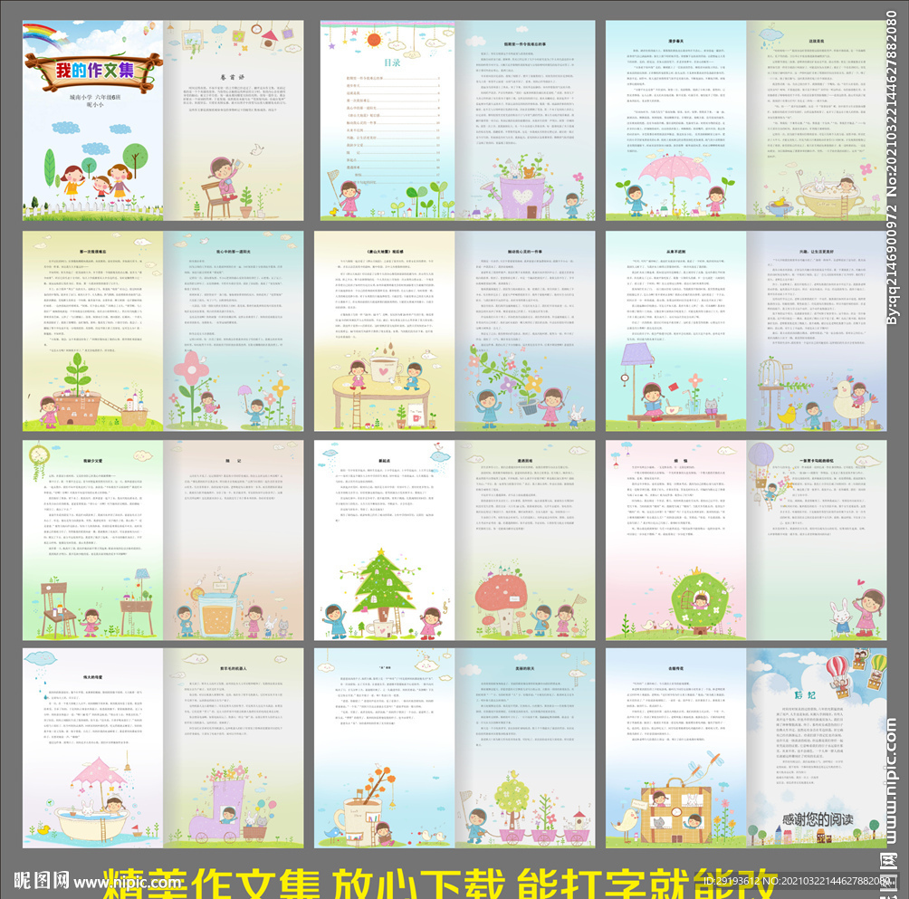 小学生作文集诗集画册