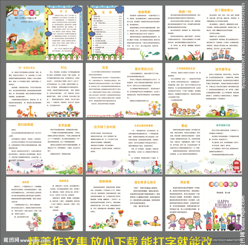 小学生作文集诗集画册