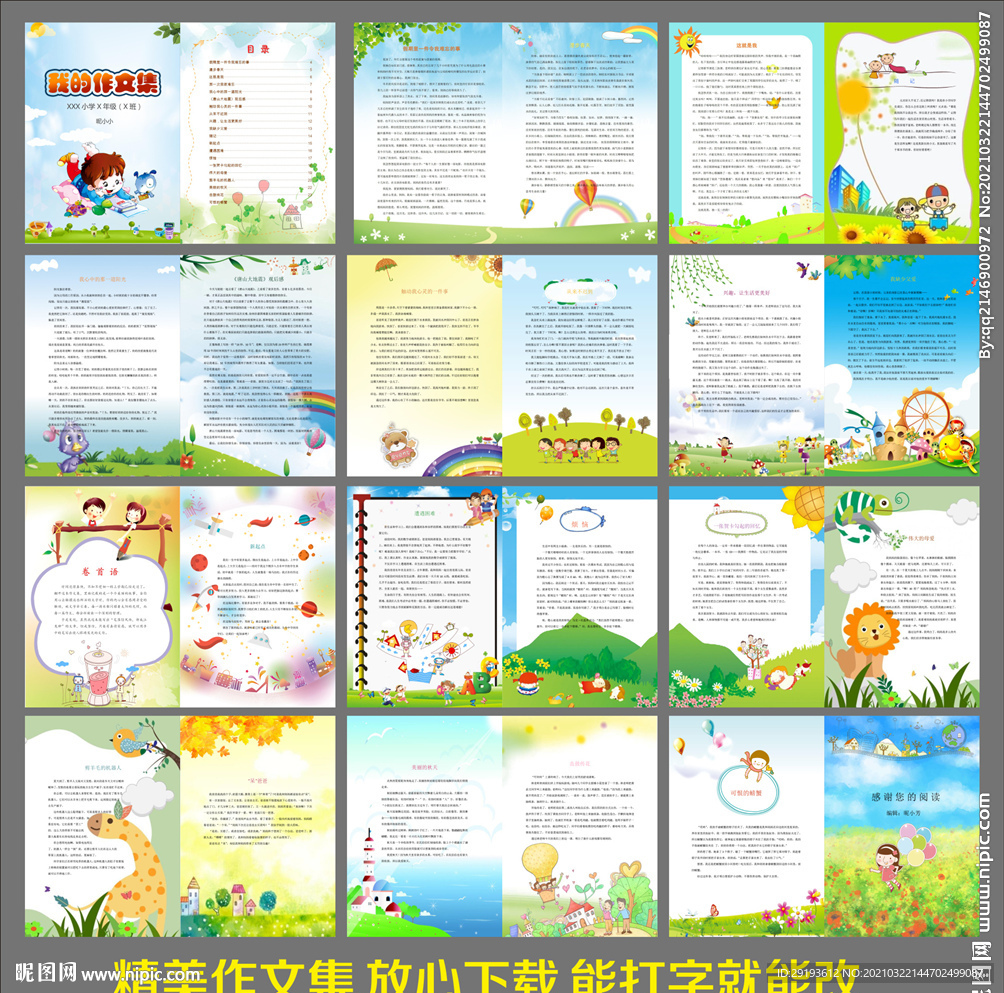 标准版小学生作文集校刊画册作文