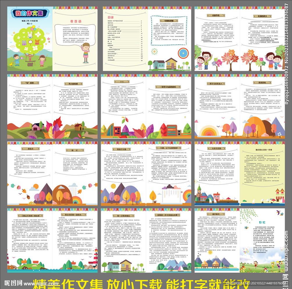 小学生作文集校刊封面信纸模板