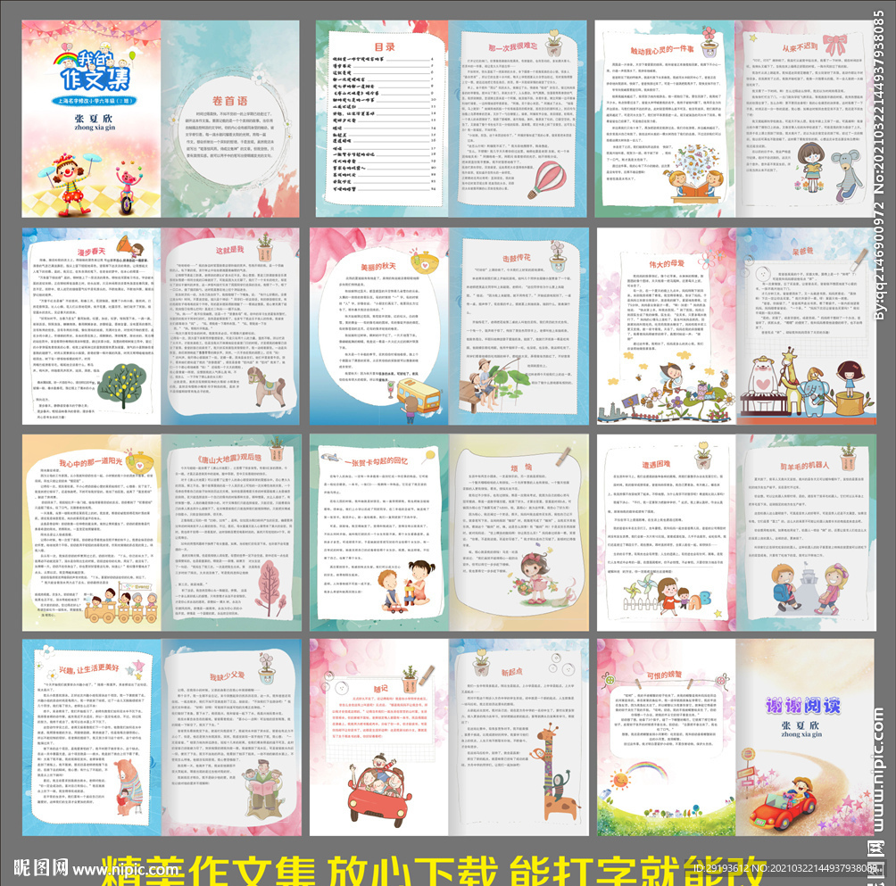 小学生作文集校刊封面信纸模板