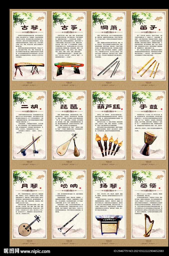 乐器介绍
