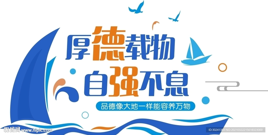 厚德载物励志校园文化墙