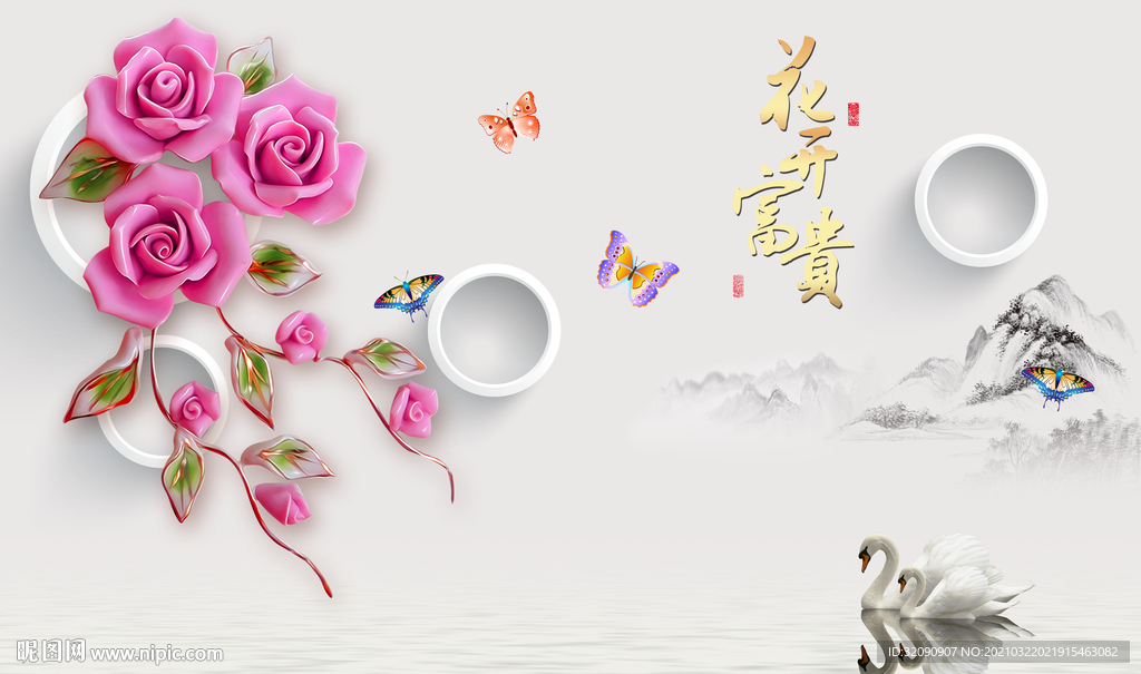 花开富贵玫瑰花圆圈山水天鹅背景