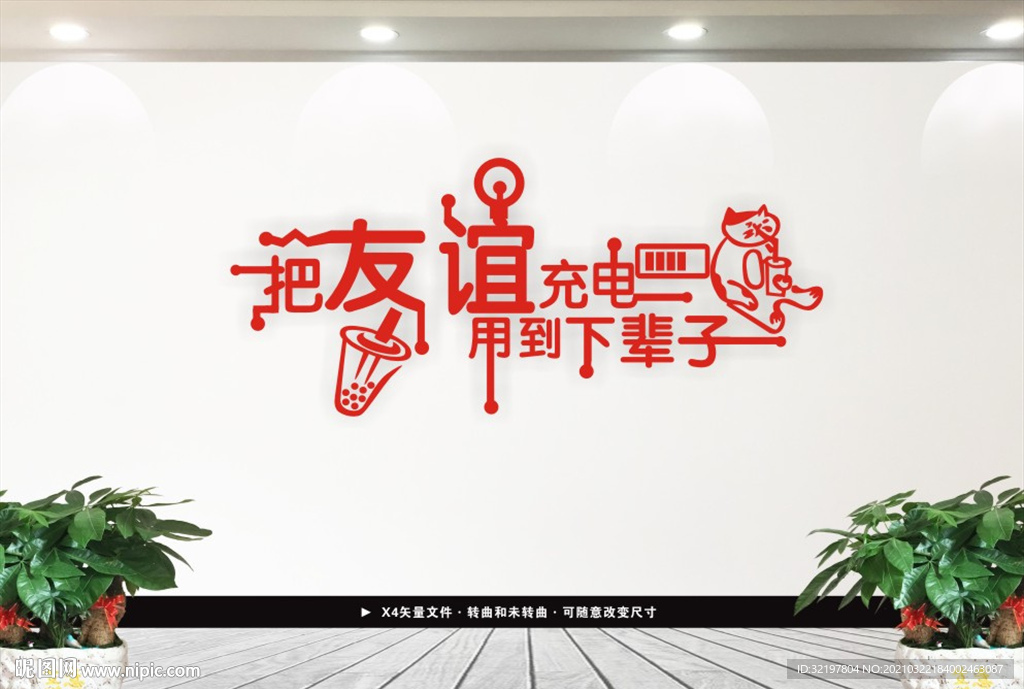 奶茶 饮品背景墙