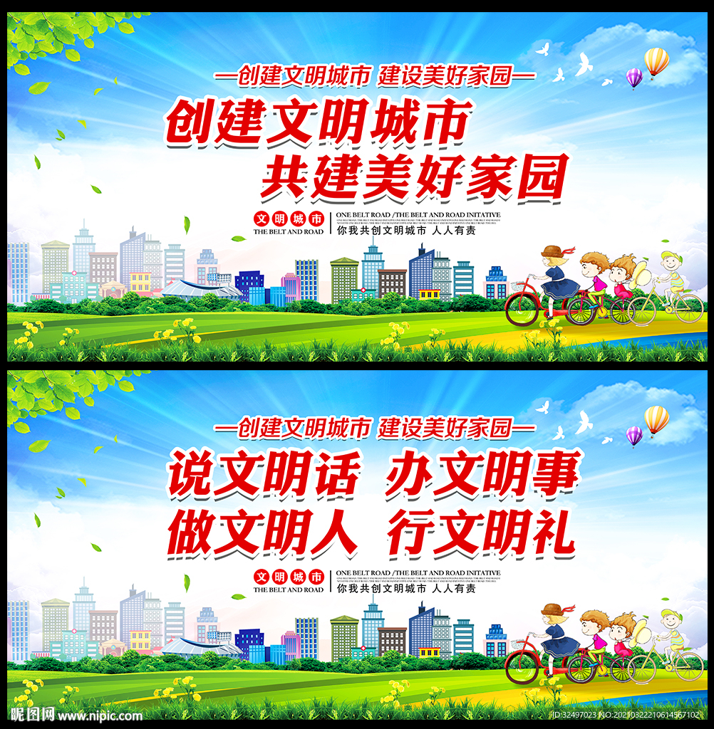 说文明话 办文明事