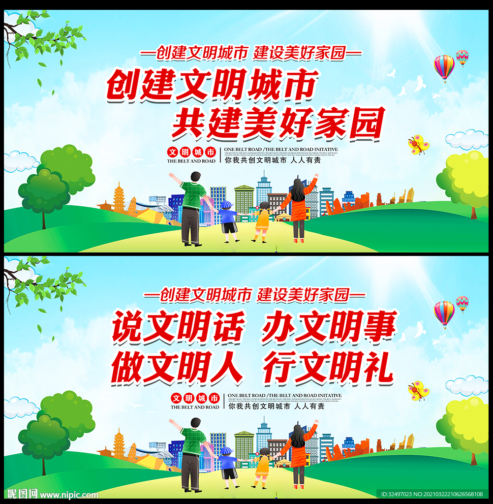 说文明话 办文明事