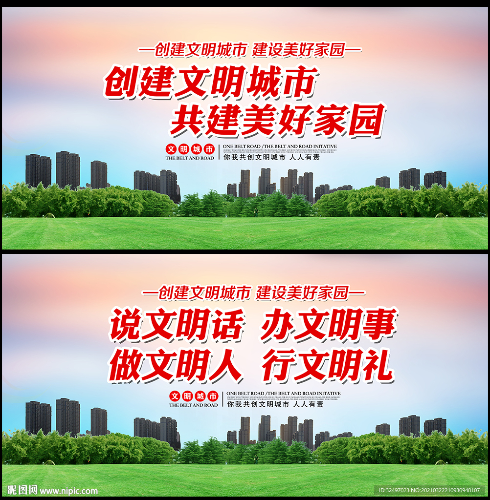 说文明话 办文明事