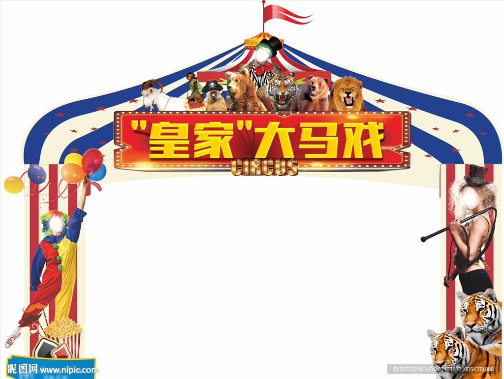 马戏团活动门头