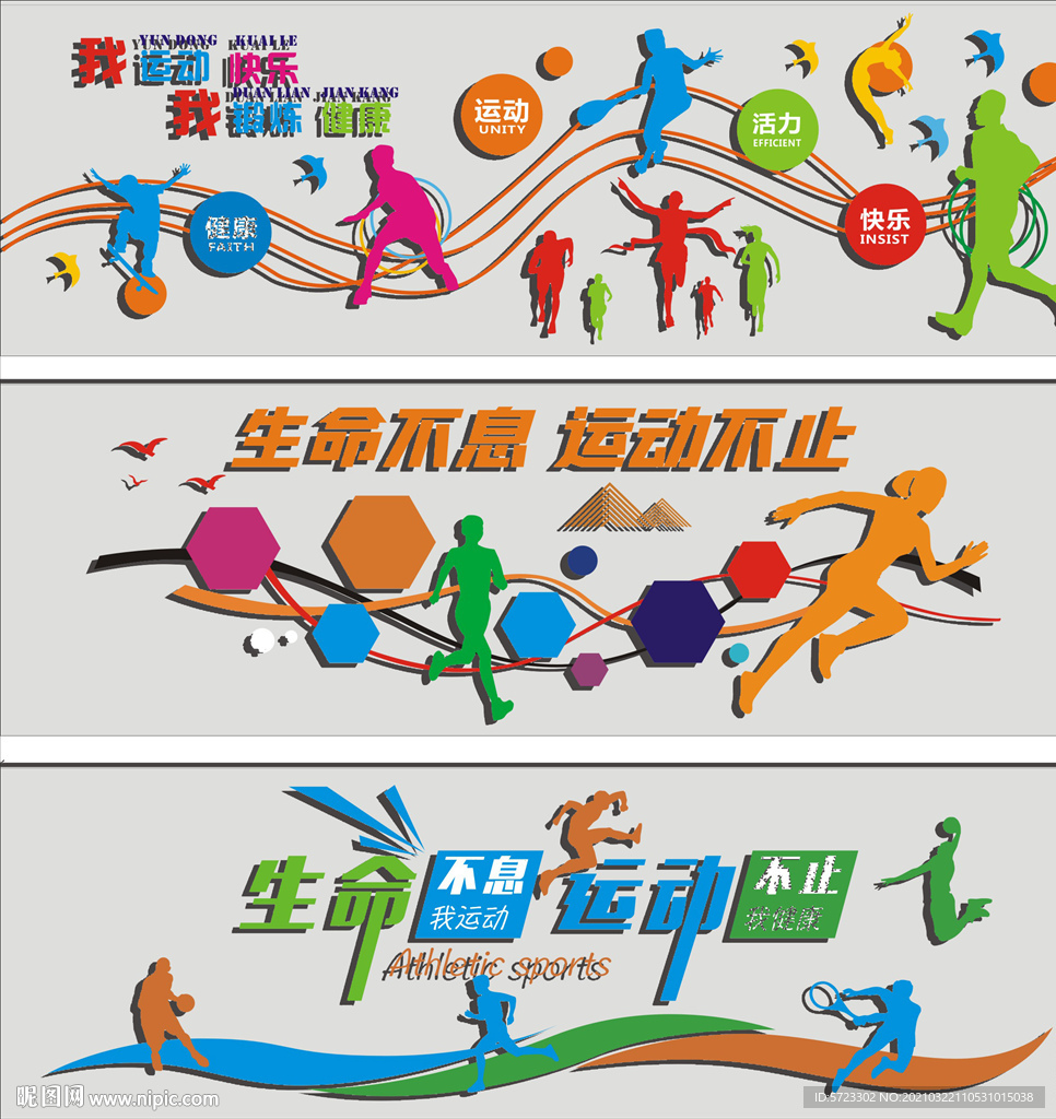 操场围墙彩绘 全民运动健康运动