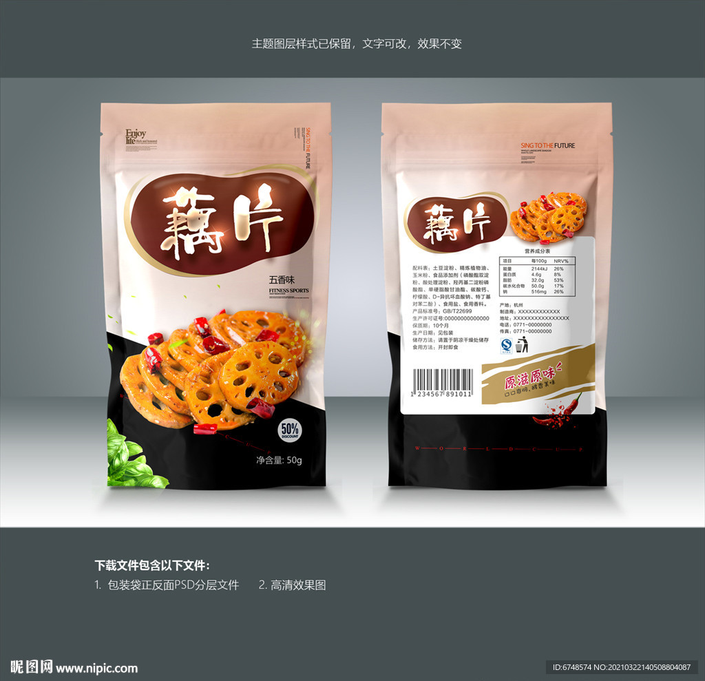 藕片包装 莲藕包装