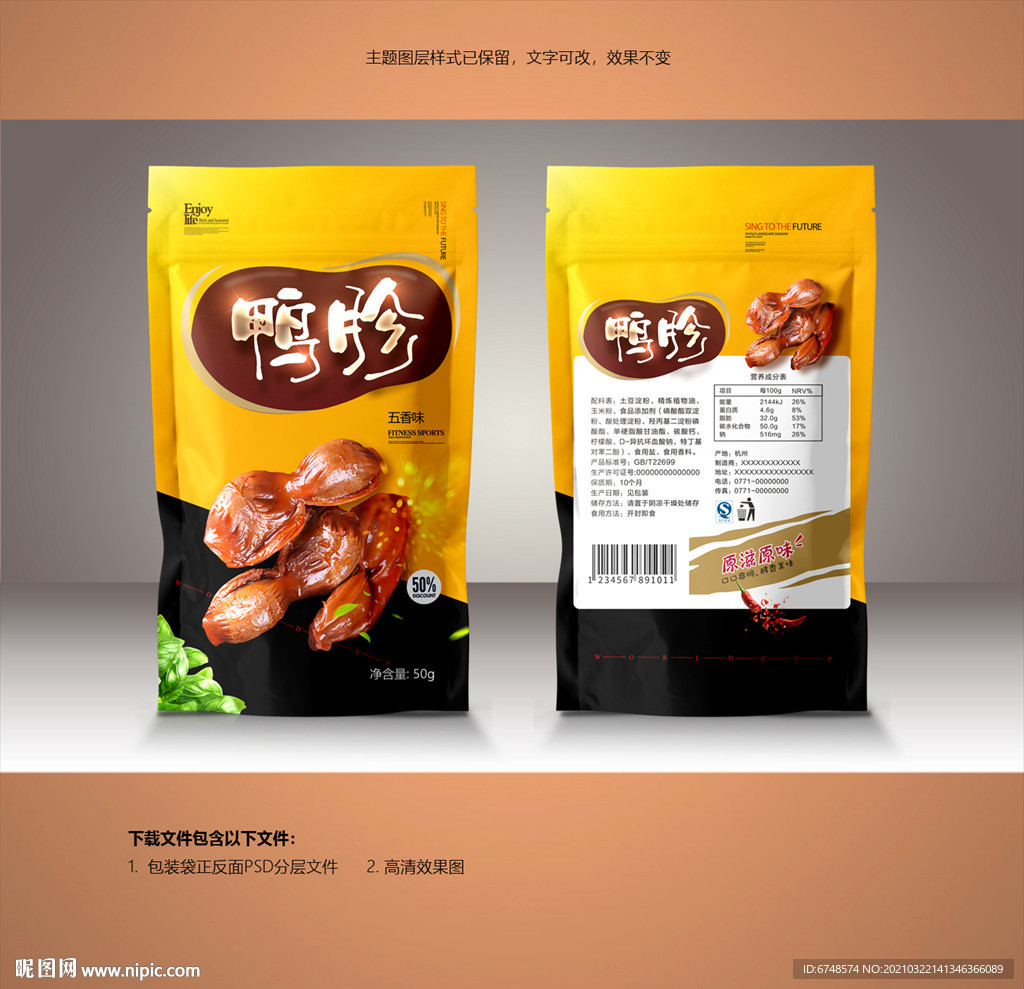 鸭胗包装 鸭肾包装