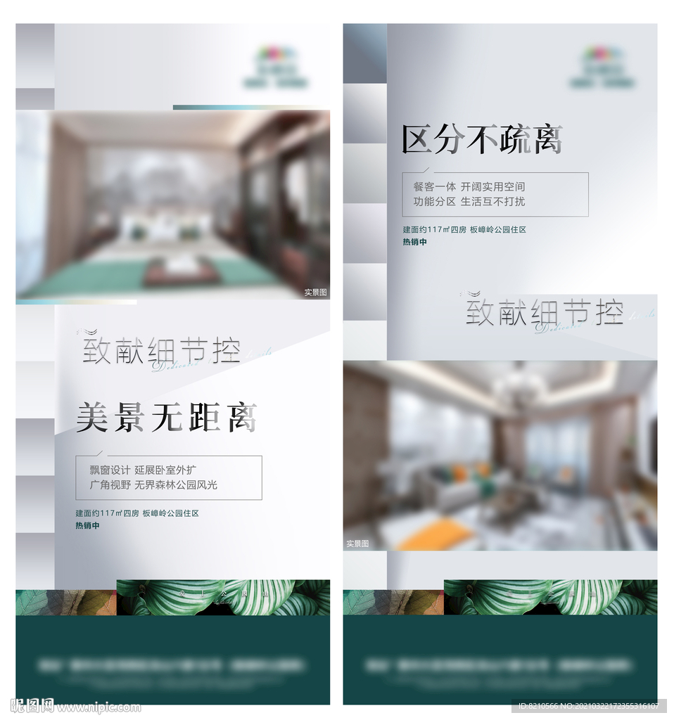 地产系列稿 刷屏稿