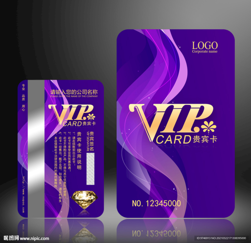紫色会员卡