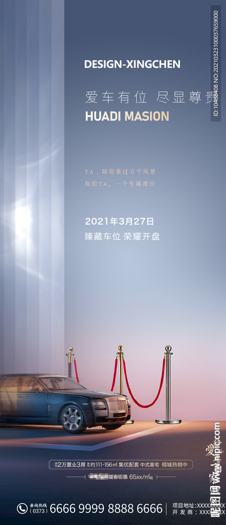 地产车位认筹开盘活动微信海报