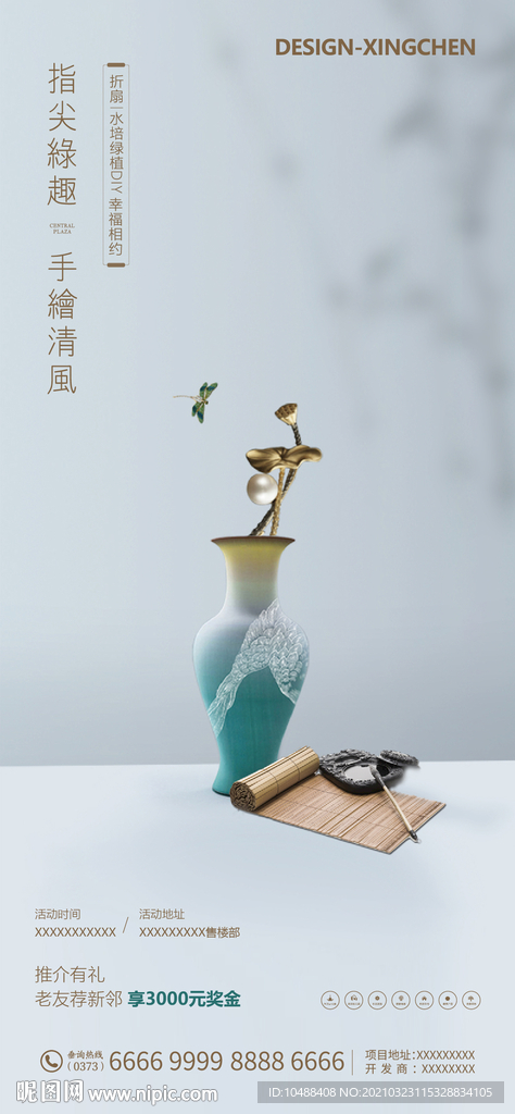 地产清明节节气活动海报微信