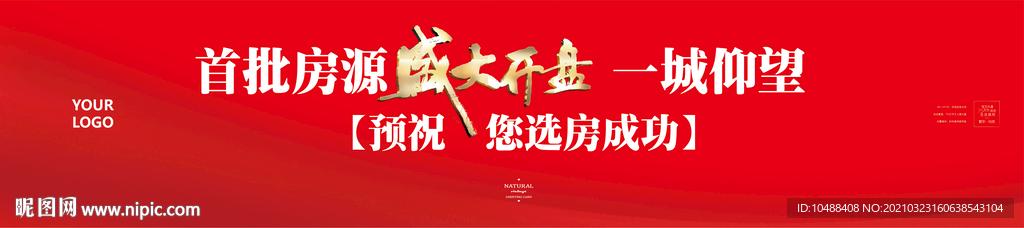 地产开盘舞台主背景画面