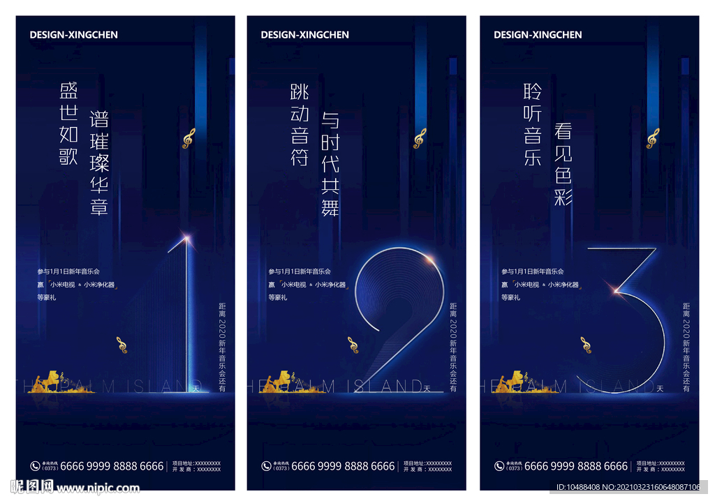 地产音乐节倒计时微信系列海报