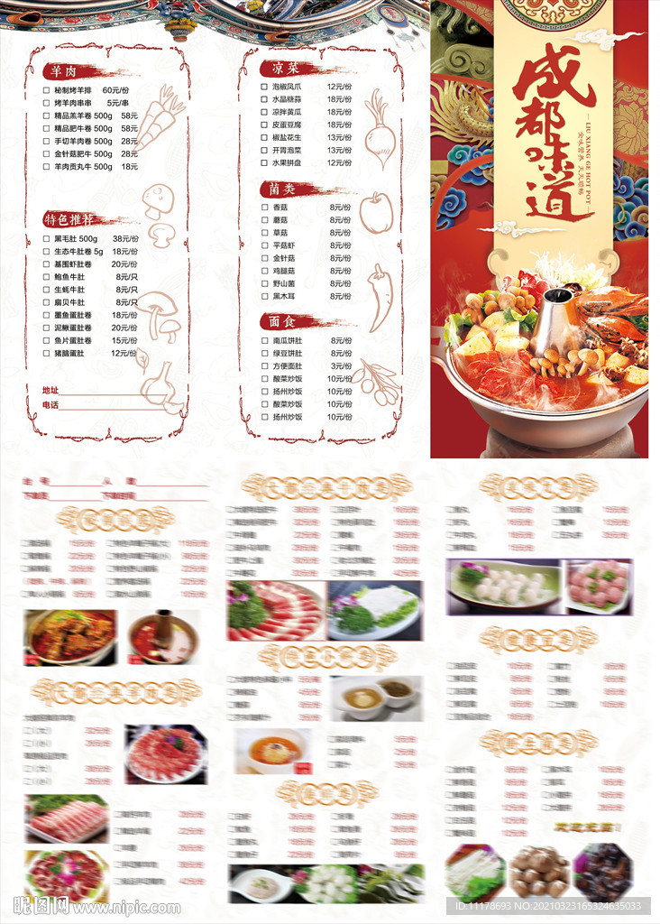 火锅菜单