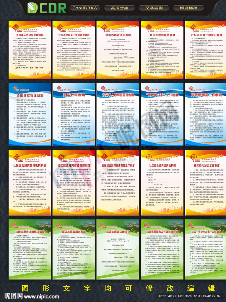 社区管理规章制度牌