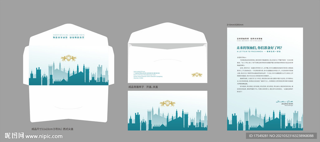 雾都英国信封信纸
