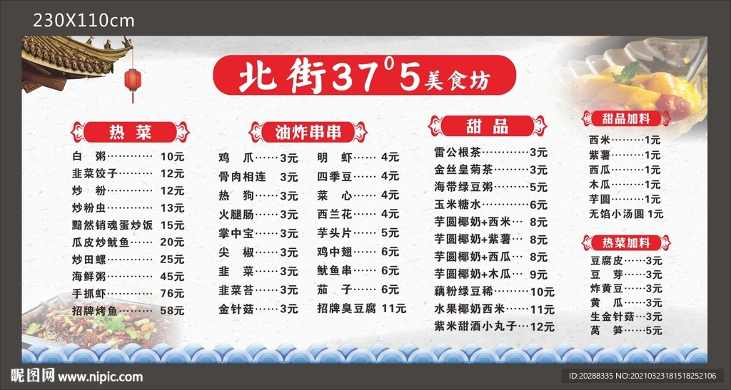 37度5美食坊