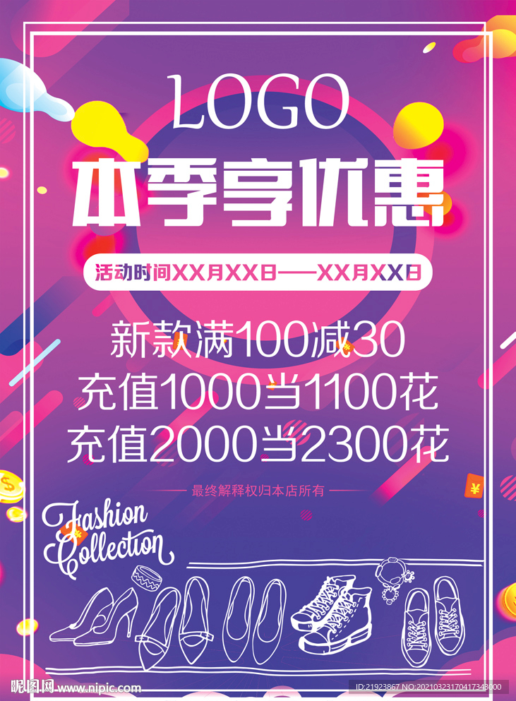 鞋促销海报