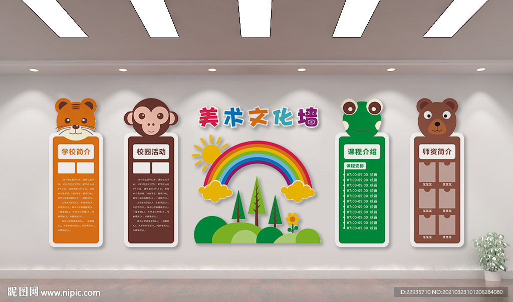 幼儿园造型文化墙