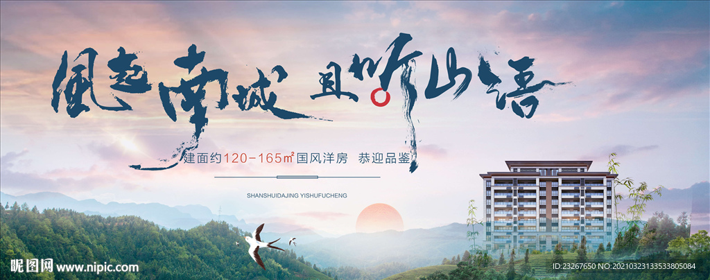 地产洋房广告图片