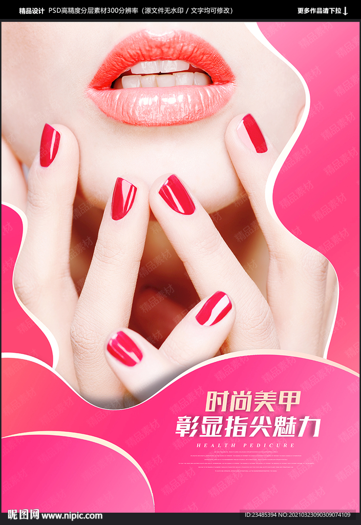 美甲海报