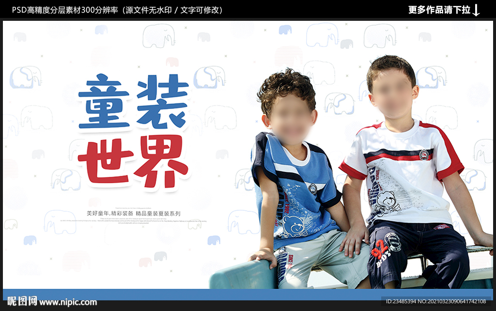 童装海报