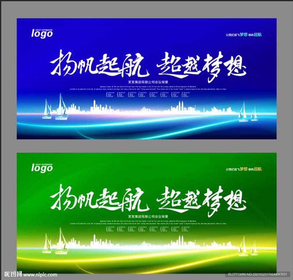 扬帆起航 超越梦想