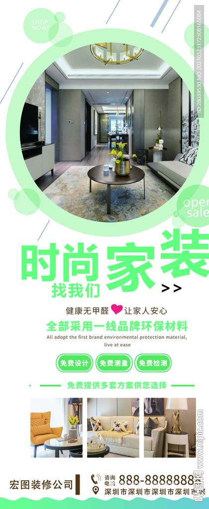 时尚家装宣传X展架