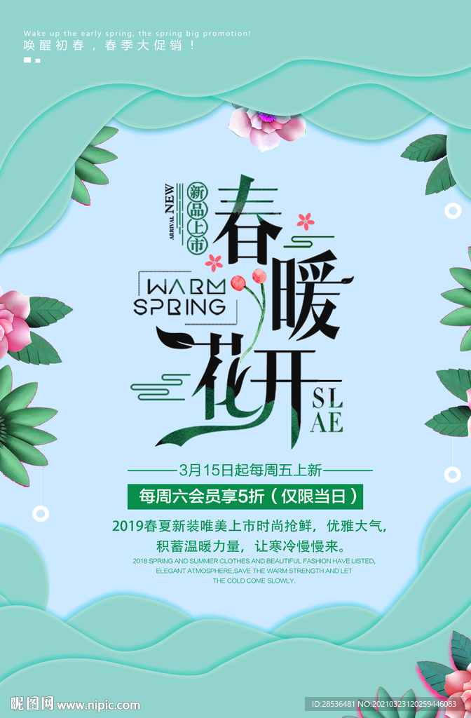 绿色 春天 暖 花开 新品