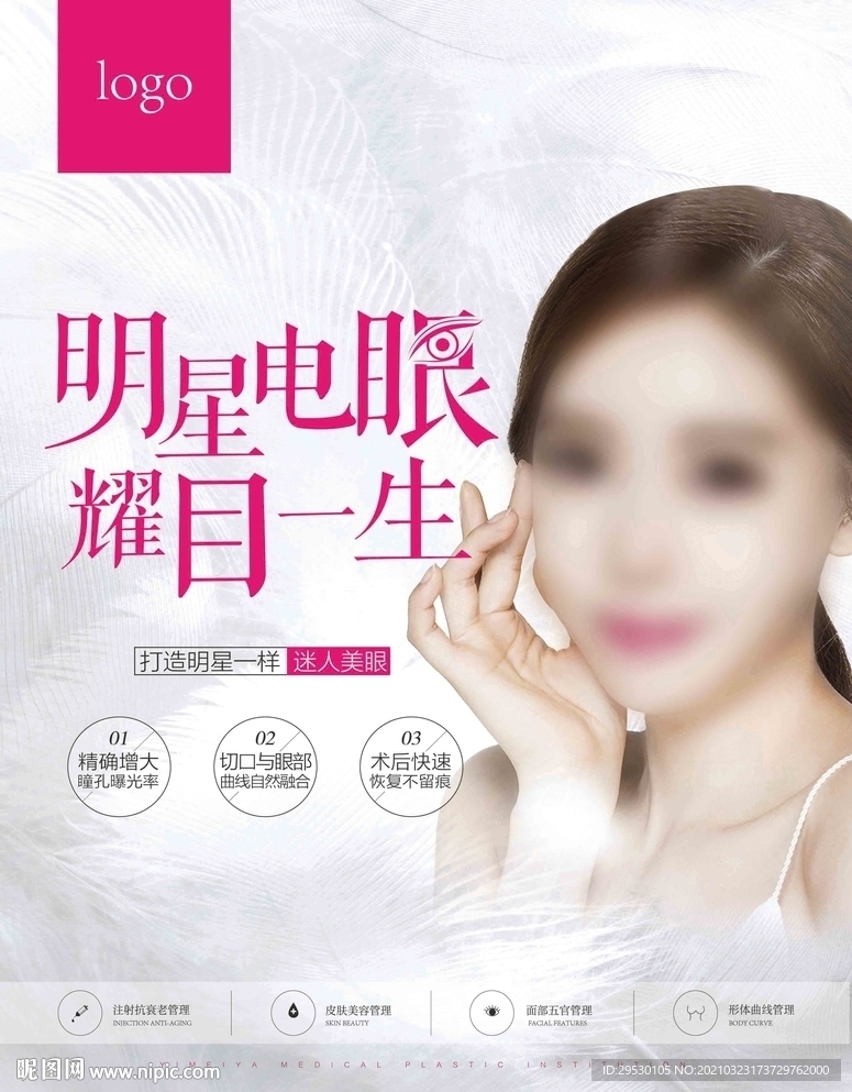 眼综合医美广告