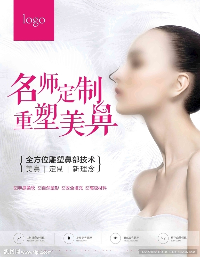 鼻综合医美广告