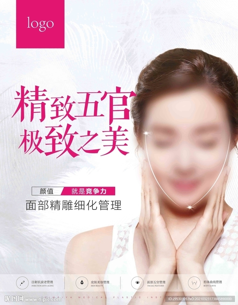 面部整形医美广告