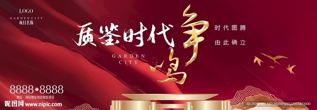 新中式地产户外