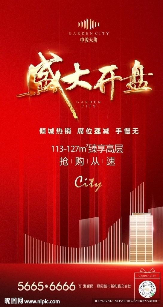 地产开盘红色海报