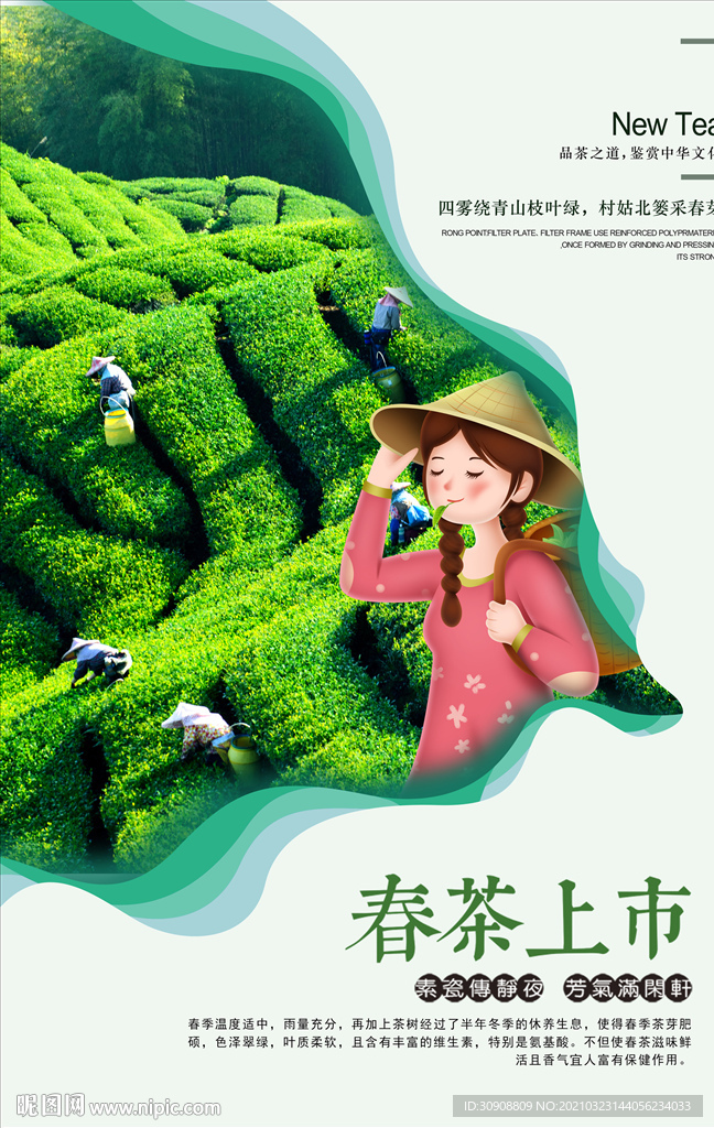 创意春茶上市海报