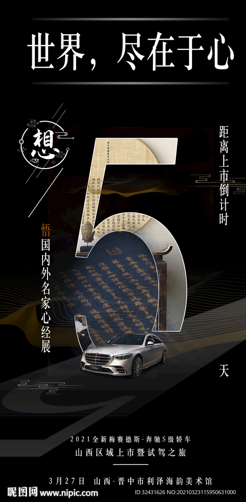 全新S级轿车上市倒计时