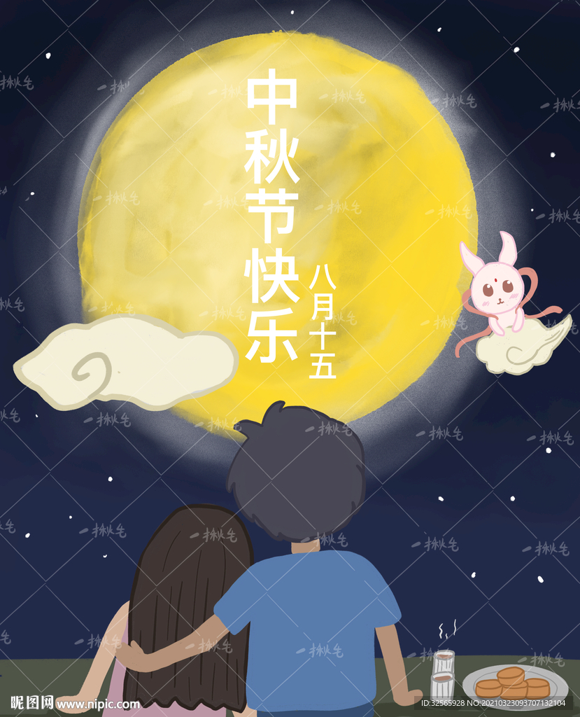 中秋节插画