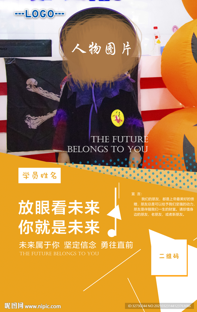 优秀学员个人海报