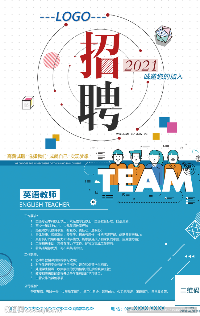 招聘海报