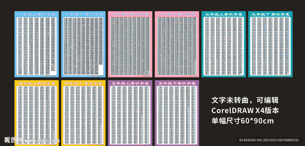 生字表 识字表  人教版